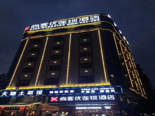 東莞尚客優(yōu)連鎖酒店(厚街會(huì)展中心沙田店)高清數(shù)字電視前端工程